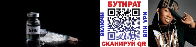 БУТИРАТ Butirat  Североуральск 